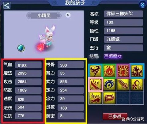 梦幻西游手游宝宝怎么降级[图1]