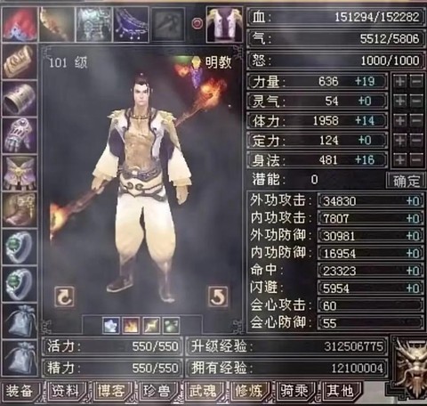 天龙八部3明教怎么样