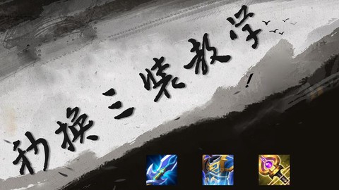 王者荣耀如何秒换三装