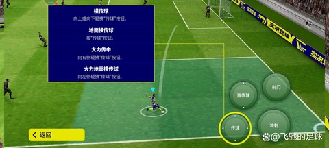 实况足球怎么快速传球[图1]