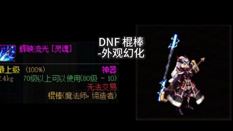 dnf奶爸带什么武器[图1]