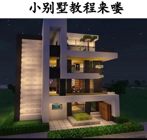 我的世界别墅怎么造[图1]