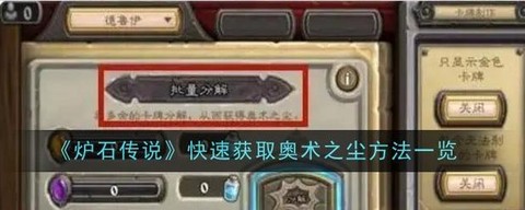 炉石传说怎么快速升级