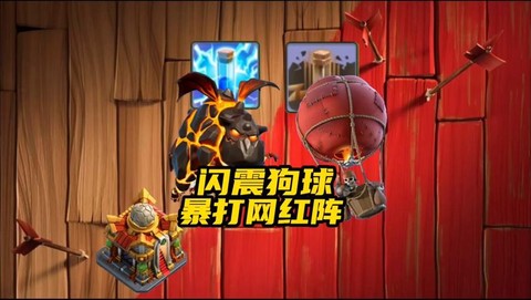 部落冲突闪电怎么用