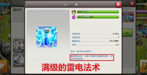 部落冲突闪电怎么用[图1]