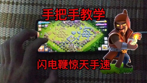 部落冲突闪电怎么用[图2]