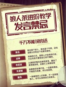 狼人杀怎么打字发言[图2]