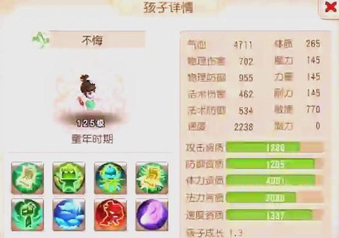 神武方寸带什么宝宝[图1]