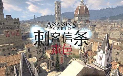刺客信条本色怎么运行