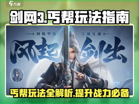 剑网3丐帮怎么双飞[图1]