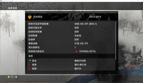 实况足球怎么选难度[图2]