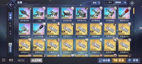 碧蓝航线武器怎么得