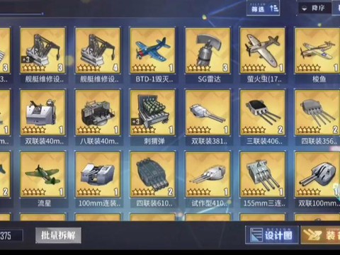 碧蓝航线武器怎么得[图1]