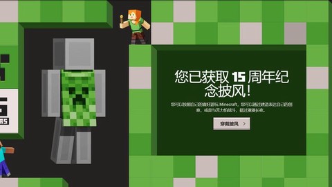 我的世界怎么获得披风