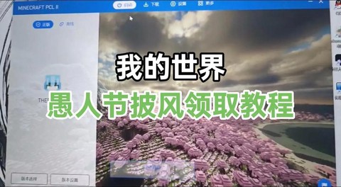 我的世界怎么获得披风[图1]