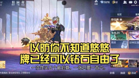 穿越火线手游怎么刷钻石