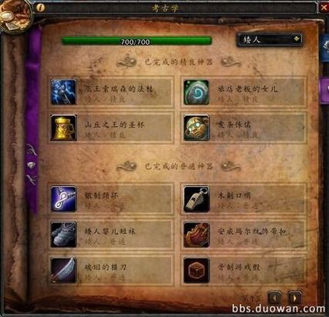 魔兽世界考古学怎么学[图1]