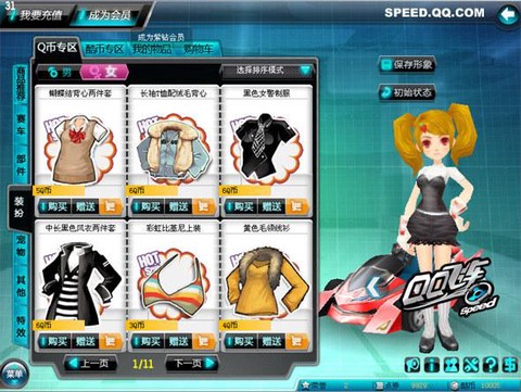 qq飞车内测给什么