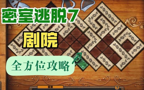 密室逃脱7第18关怎么过[图2]