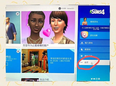 模拟人生4怎么增加[图2]
