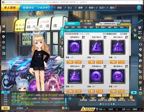 qq飞车宝石怎么拆[图2]