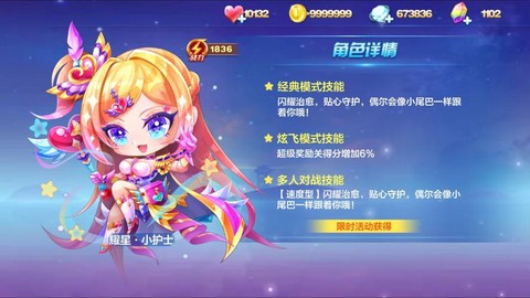 天天酷跑用什么角色好[图1]