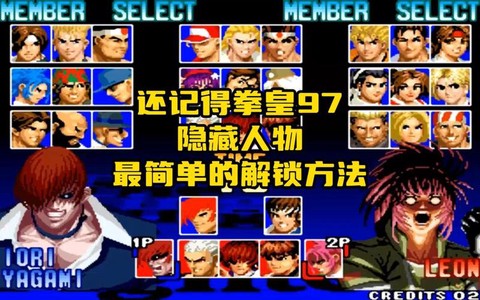 拳皇97隐藏人物怎么调[图2]