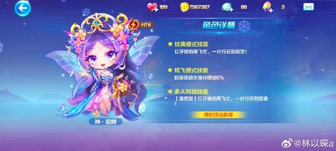 天天酷跑貂蝉怎么样[图1]