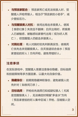 狼人杀怎么使用技能