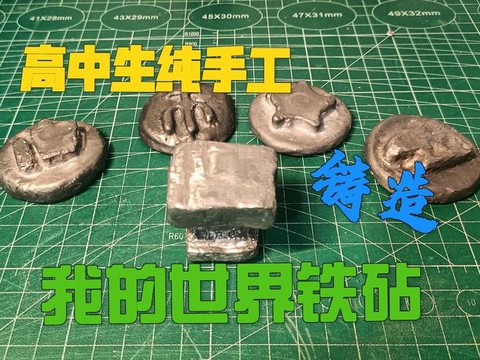 我的世界怎么做铁砧