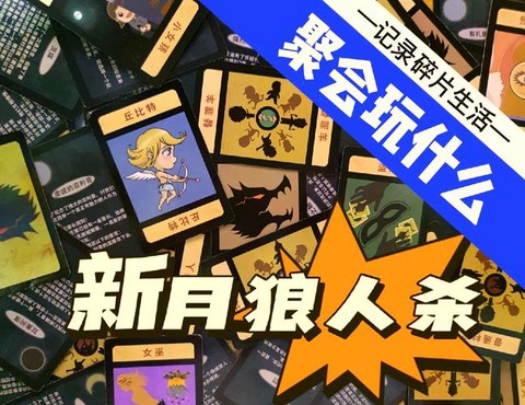 狼人杀怎么能弄气泡