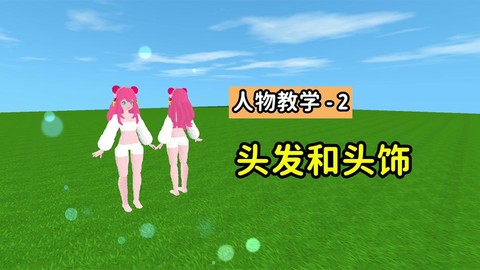 迷你世界头发怎么染色[图1]