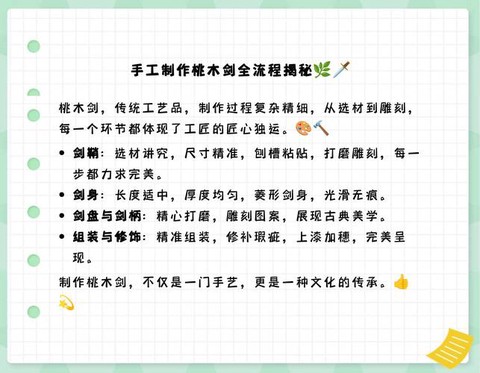 仙剑奇侠传怎么制作