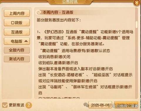 梦幻西游怎么关联手机[图2]