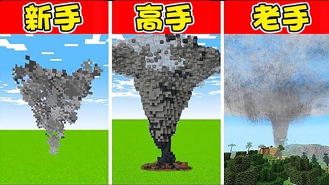 我的世界如何做龙卷风[图2]