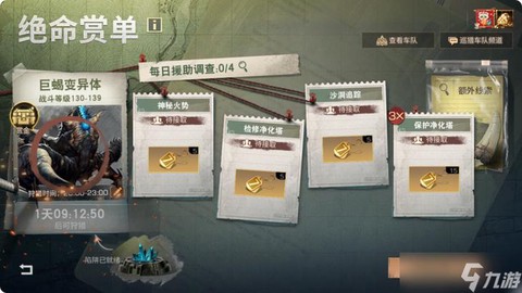 明日之后援助任务怎么做[图1]