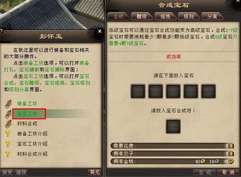 天龙八部怎么宝石合成[图2]