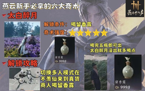 武林外传流云怎么得[图2]