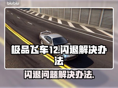 极品飞车12如何汉化[图1]