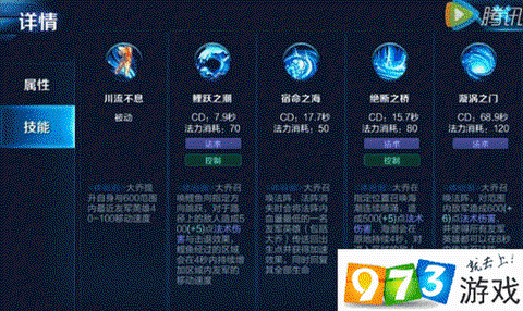 王者荣耀大乔技能怎么用[图1]