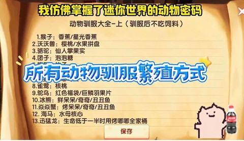 迷你世界如何训服驼鸟[图2]