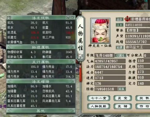 大话西游男仙怎么样[图1]