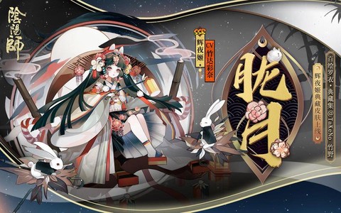 阴阳师辉夜姬带什么[图2]